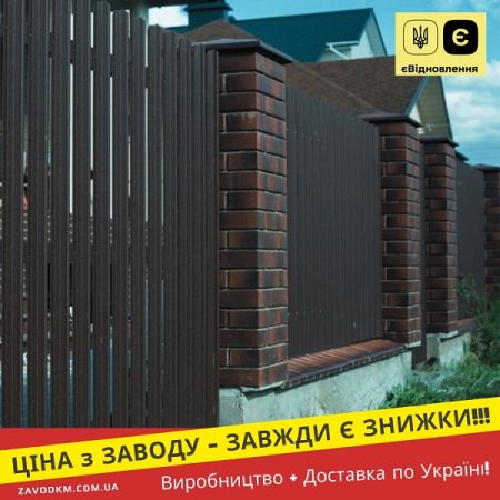 Паркан Штахетник Металевий