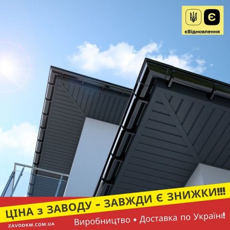 Софіт металевий для даху — Україна 0,45 РЕ