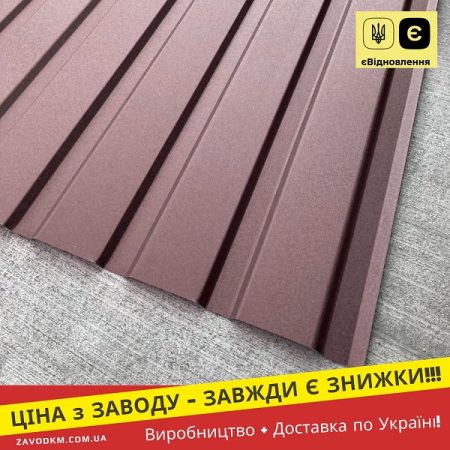 Профнастил Кварц Мат 0,45 мм — Ral 8017 Коричневий Металопрофіль