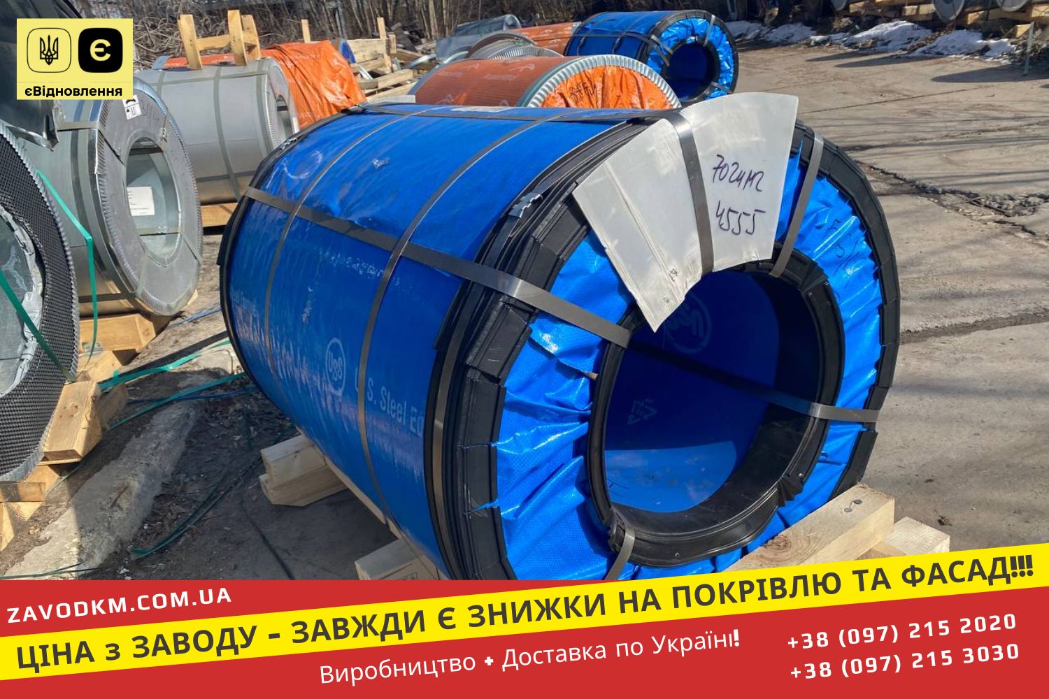 Рулон металу для виробницта профнастилу