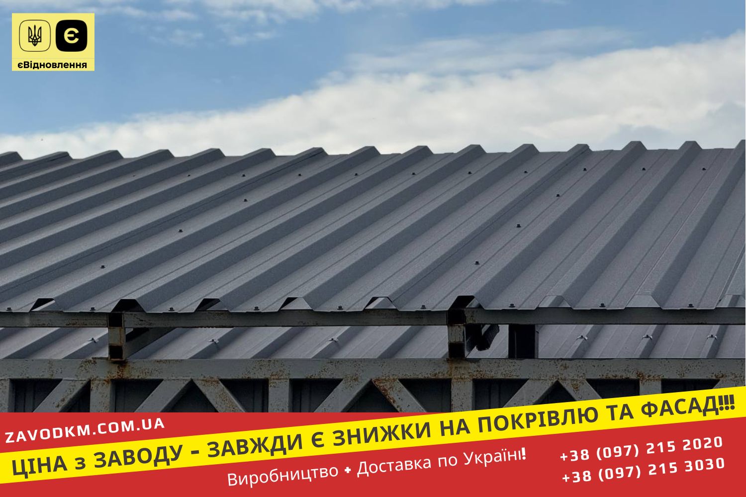 Профнастил ПК 57 Дах від Завод КМ Ral 8019