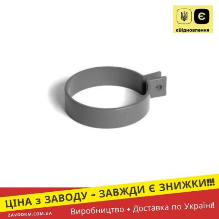 Хомут труби ПВХ – BRYZA