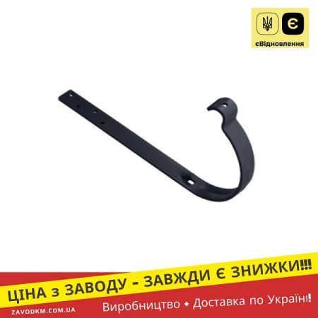 Кронштейн жолоба довгий (290 мм) – ТМ “RainGuard”