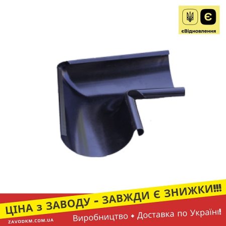 Кут жолоба внутрішній - зовнішній 90° – ТМ “RainGuard”