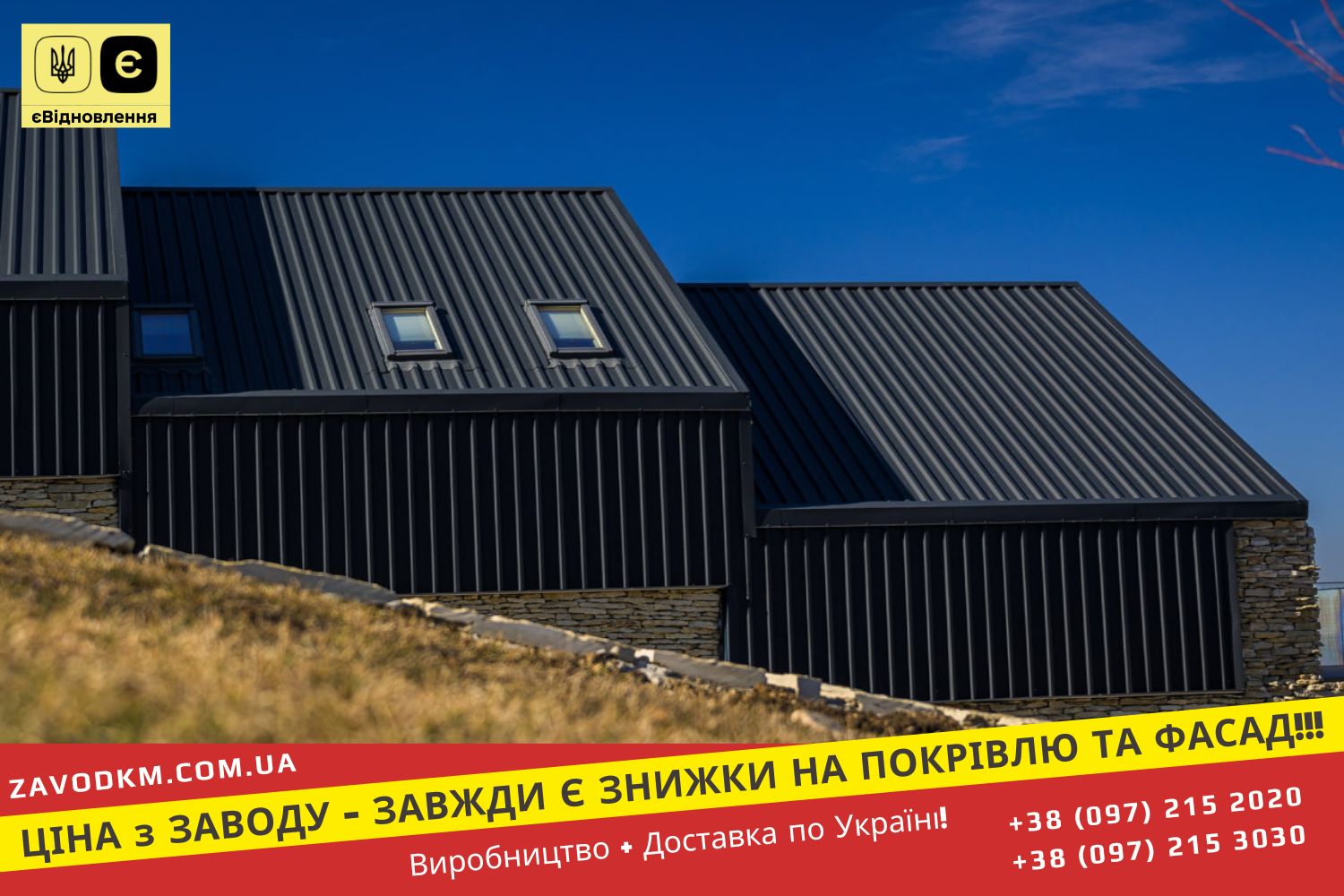 Профнастил Фасад і Дах від Завод КМ