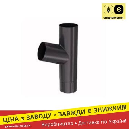 Трійник труби – ТМ “RainGuard”