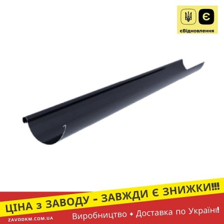 Жолоб (125 мм) – ТМ “RainGuard”