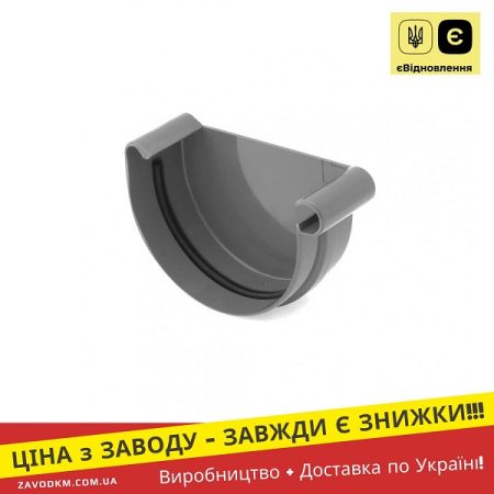 Заглушка ринви права ліва – BRYZA