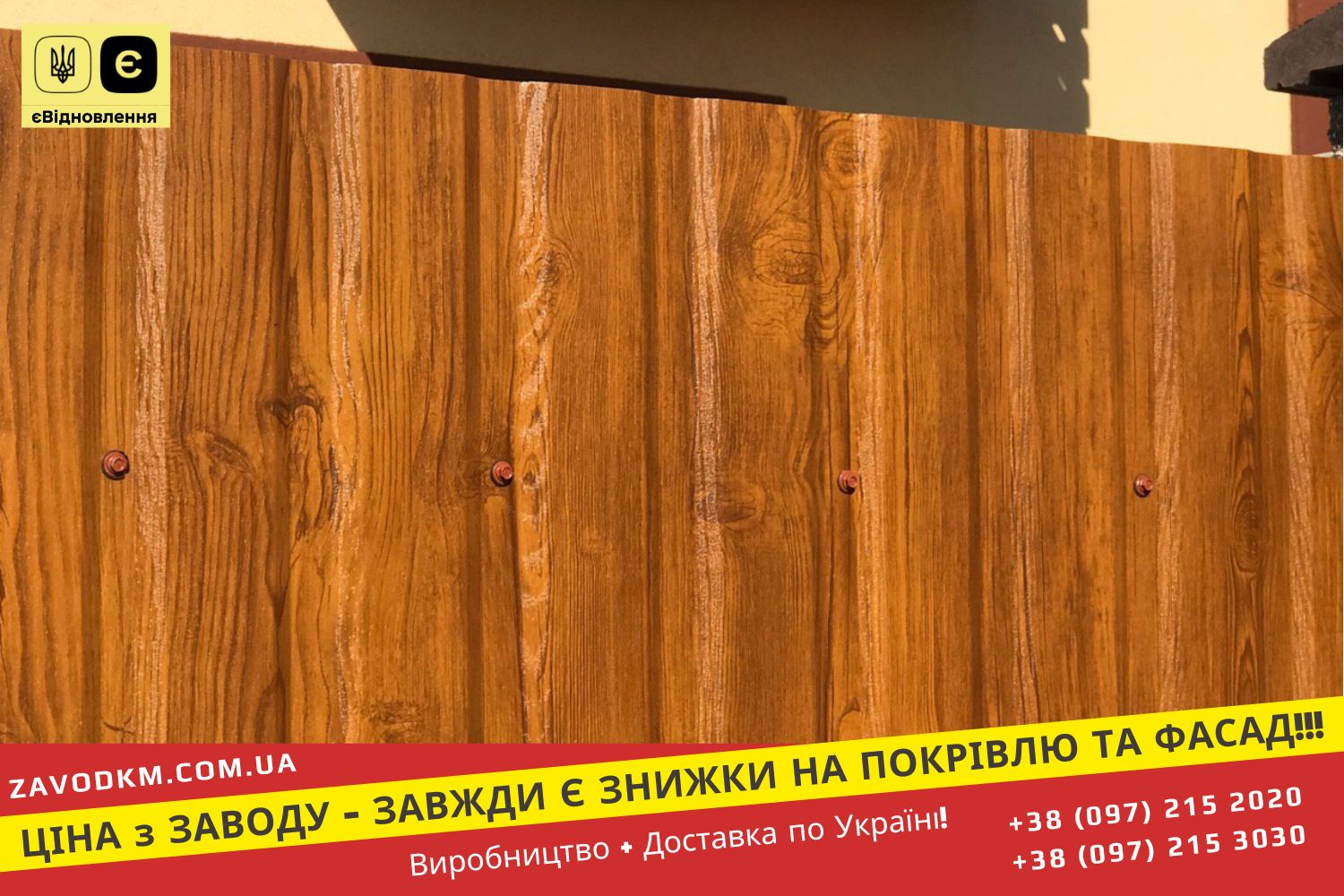 Золотий Дуб 3Д Металопрофіль Завод КМ