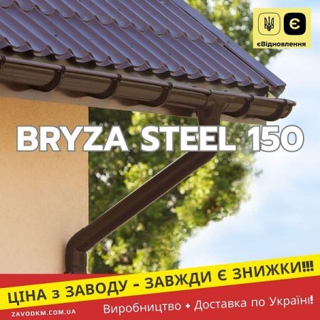 BRYZA STEEL 150/100