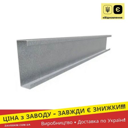 C Профіль ЛСТК