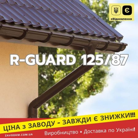 RAINGUARD 125/87