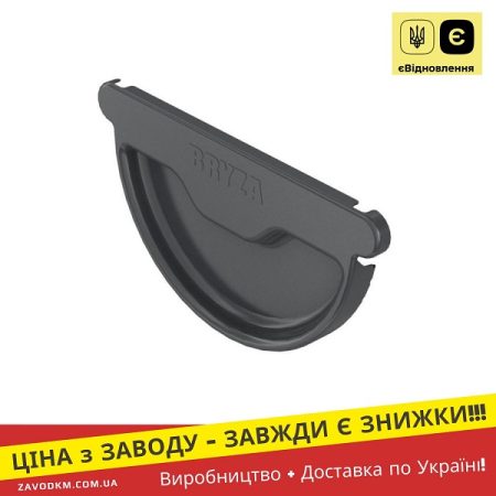 Універсальна заглушка ринви - лійки – BRYZA STEEL