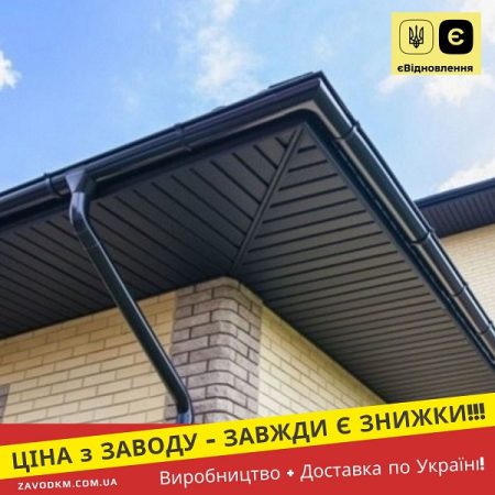 Софіт Металевий Підшивка Даху